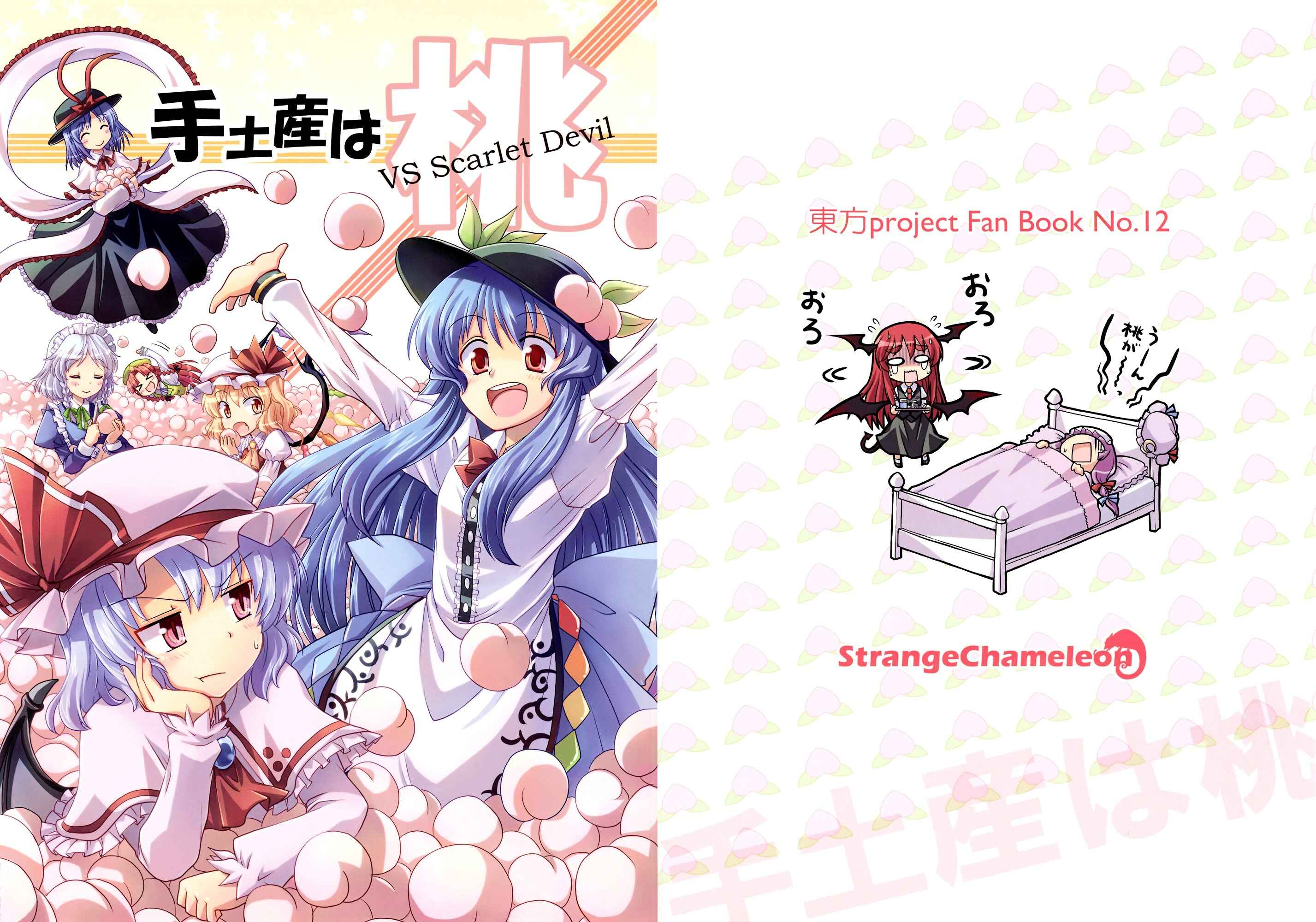 Page 1 Chapter Unknown_423a Touhou - Peaches as Souvenir (Doujinshi)
