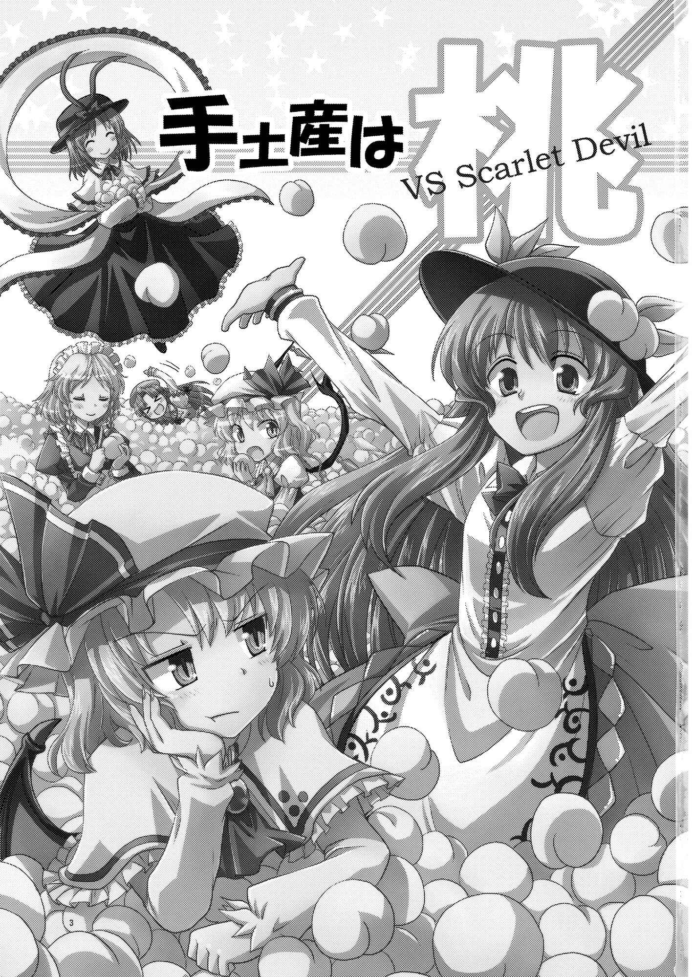 Page 2 Chapter Unknown_423a Touhou - Peaches as Souvenir (Doujinshi)