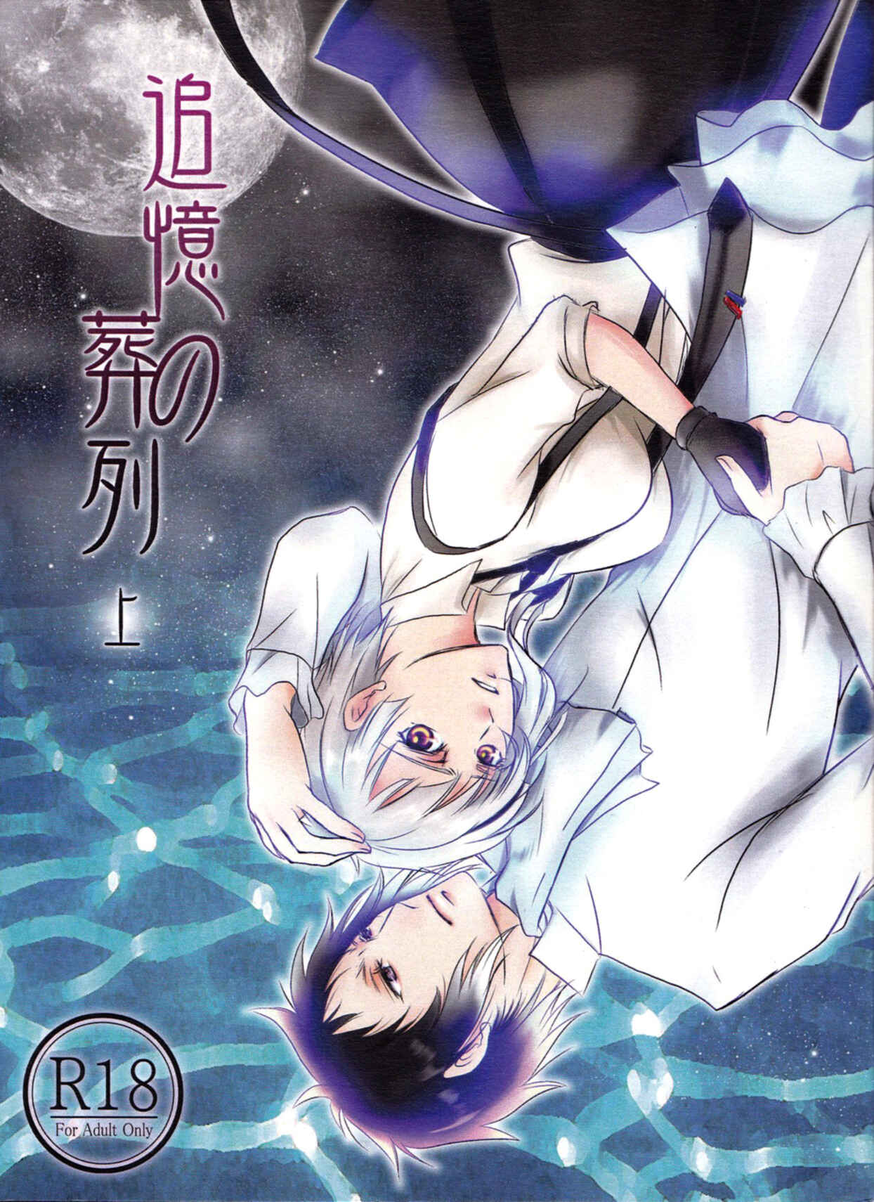 Page 1 Chapter 1 Bungou Stray Dogs - Tsuioku no Souretsu (Doujinshi)