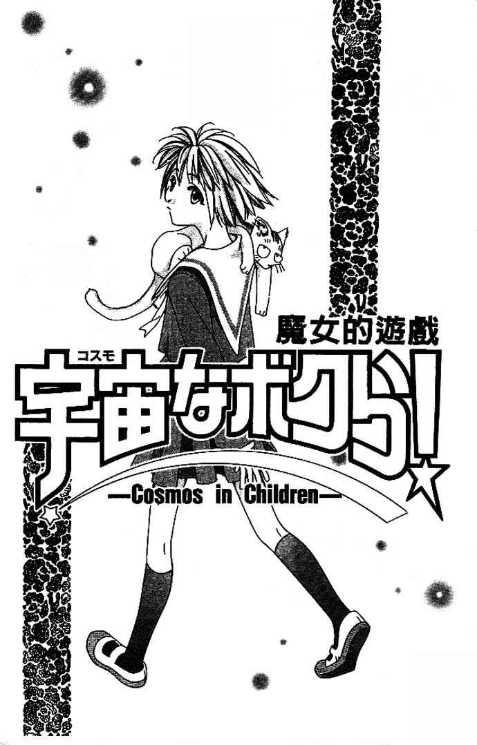Page 3 Chapter 5 Cosmo na Bokura!