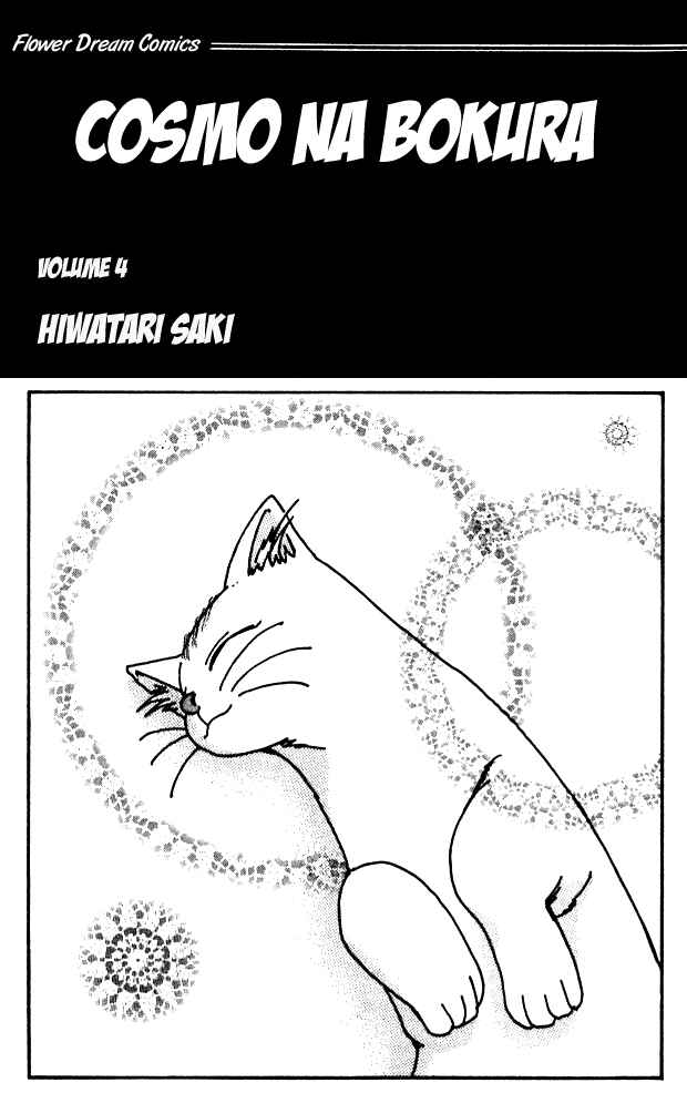 Page 4 Chapter 13 Cosmo na Bokura!