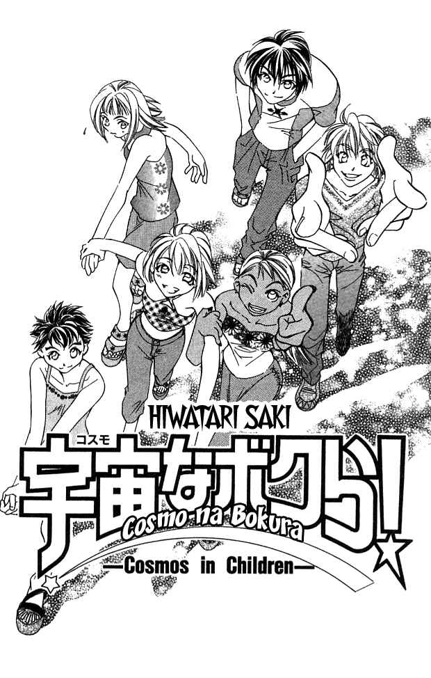Page 6 Chapter 13 Cosmo na Bokura!