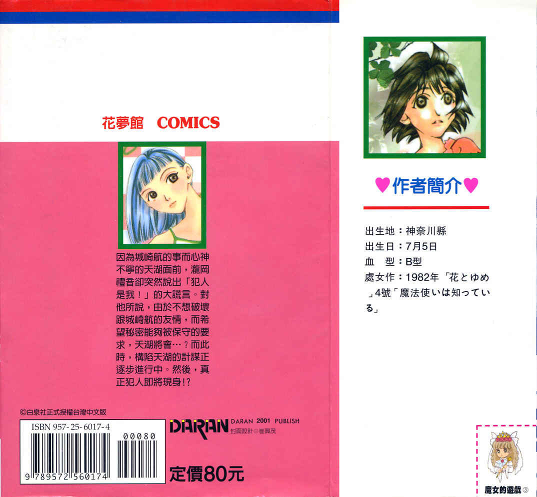 Page 2 Chapter 9 Cosmo na Bokura!