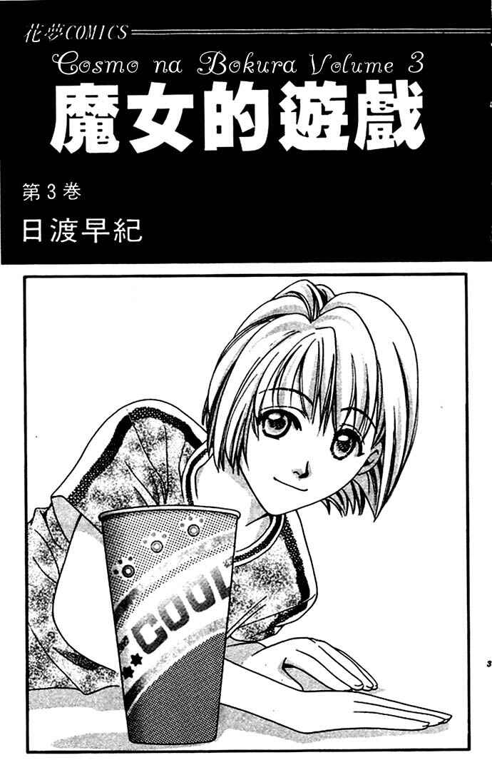 Page 3 Chapter 9 Cosmo na Bokura!