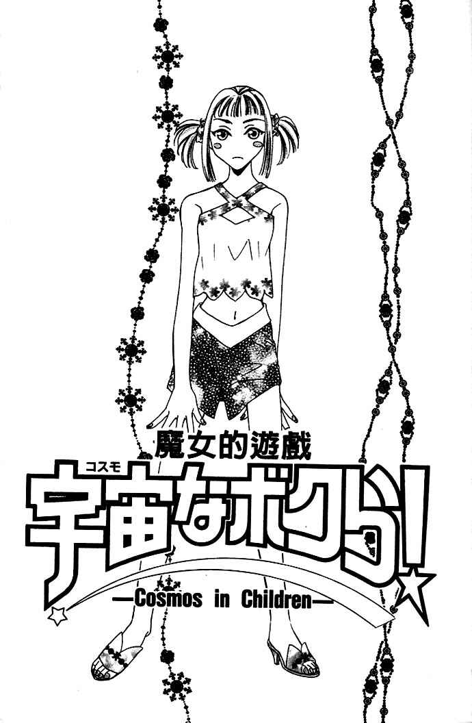 Page 5 Chapter 9 Cosmo na Bokura!