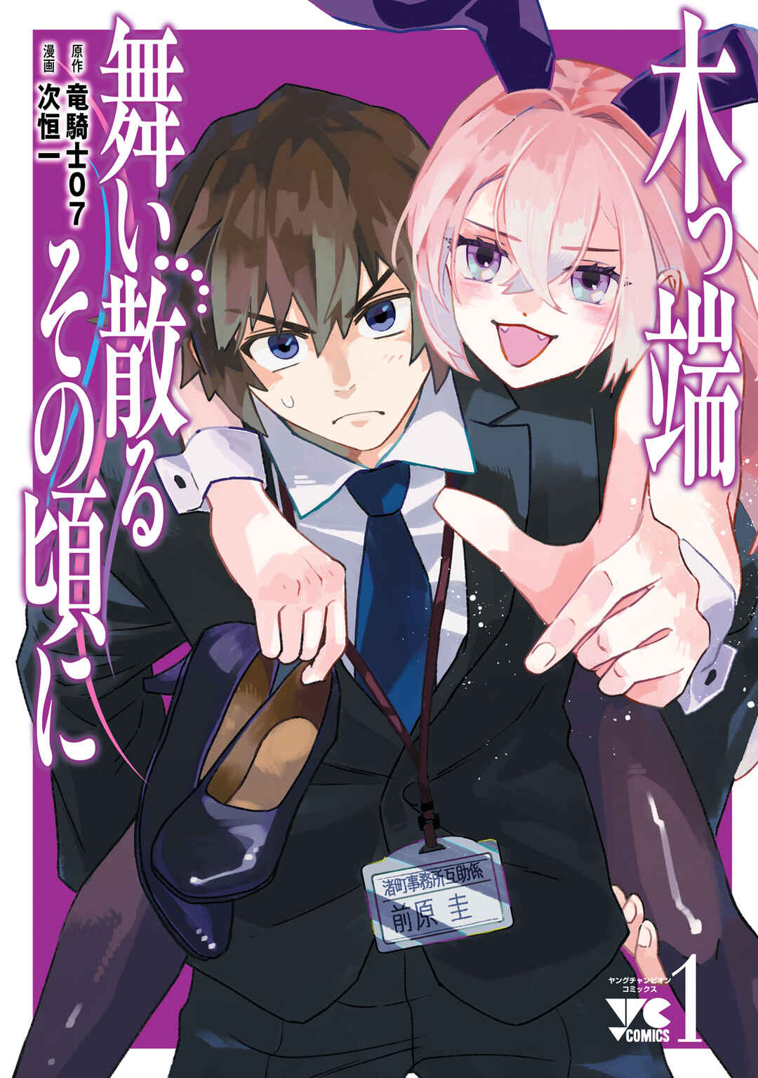 Page 1 Chapter 5.4 Koppa Mai Chiru - Sono Koro ni
