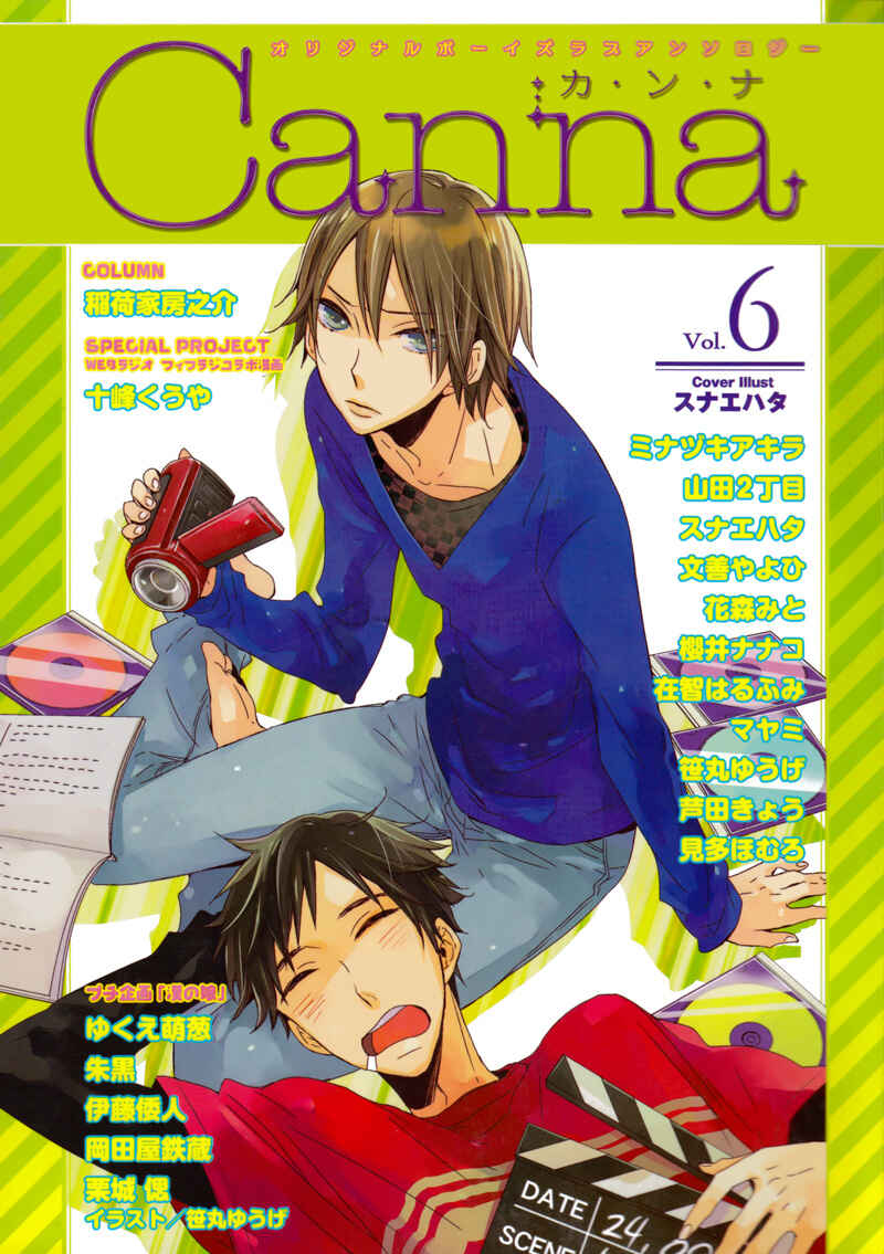 Page 2 Chapter 6 Neko no Me no Horoscope