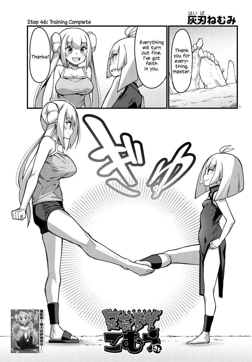 Page 1 Chapter 46 Ashi Gei Shoujo Komura-san