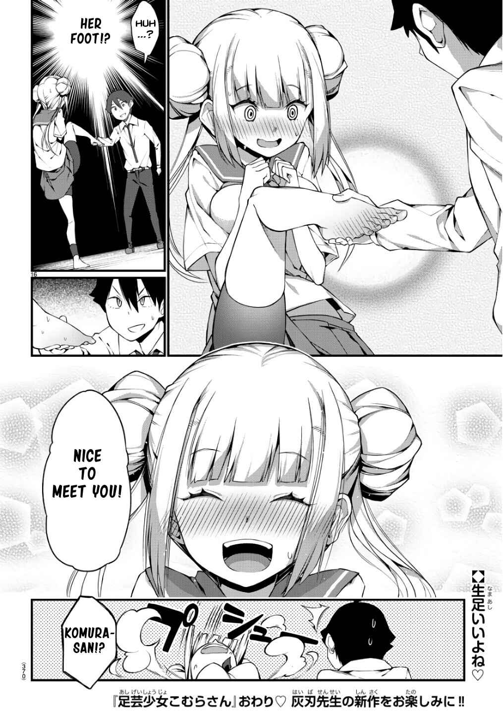 Page 16 Chapter Unknown_66ae Ashi Gei Shoujo Komura-san