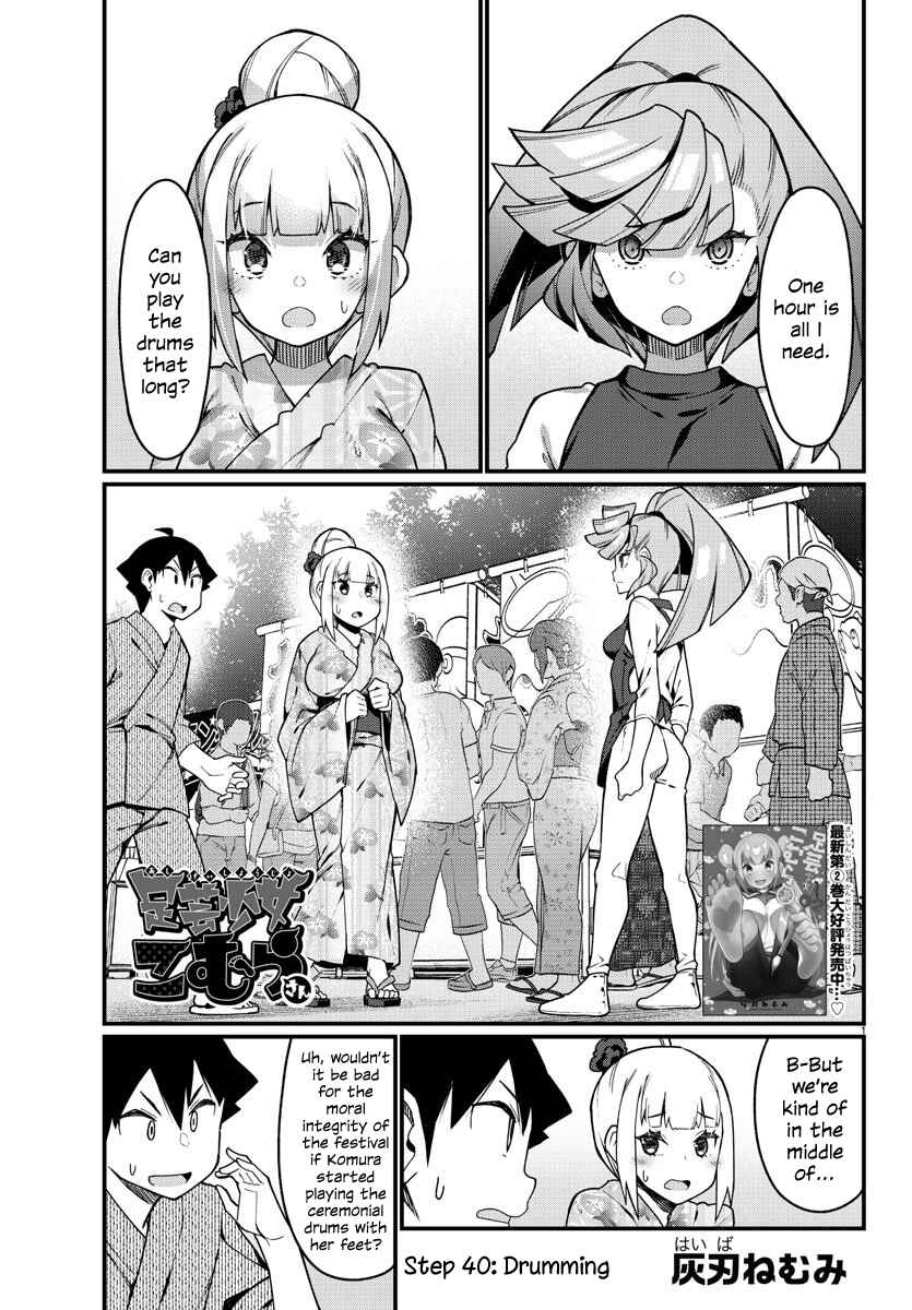 Page 1 Chapter 40 Ashi Gei Shoujo Komura-san