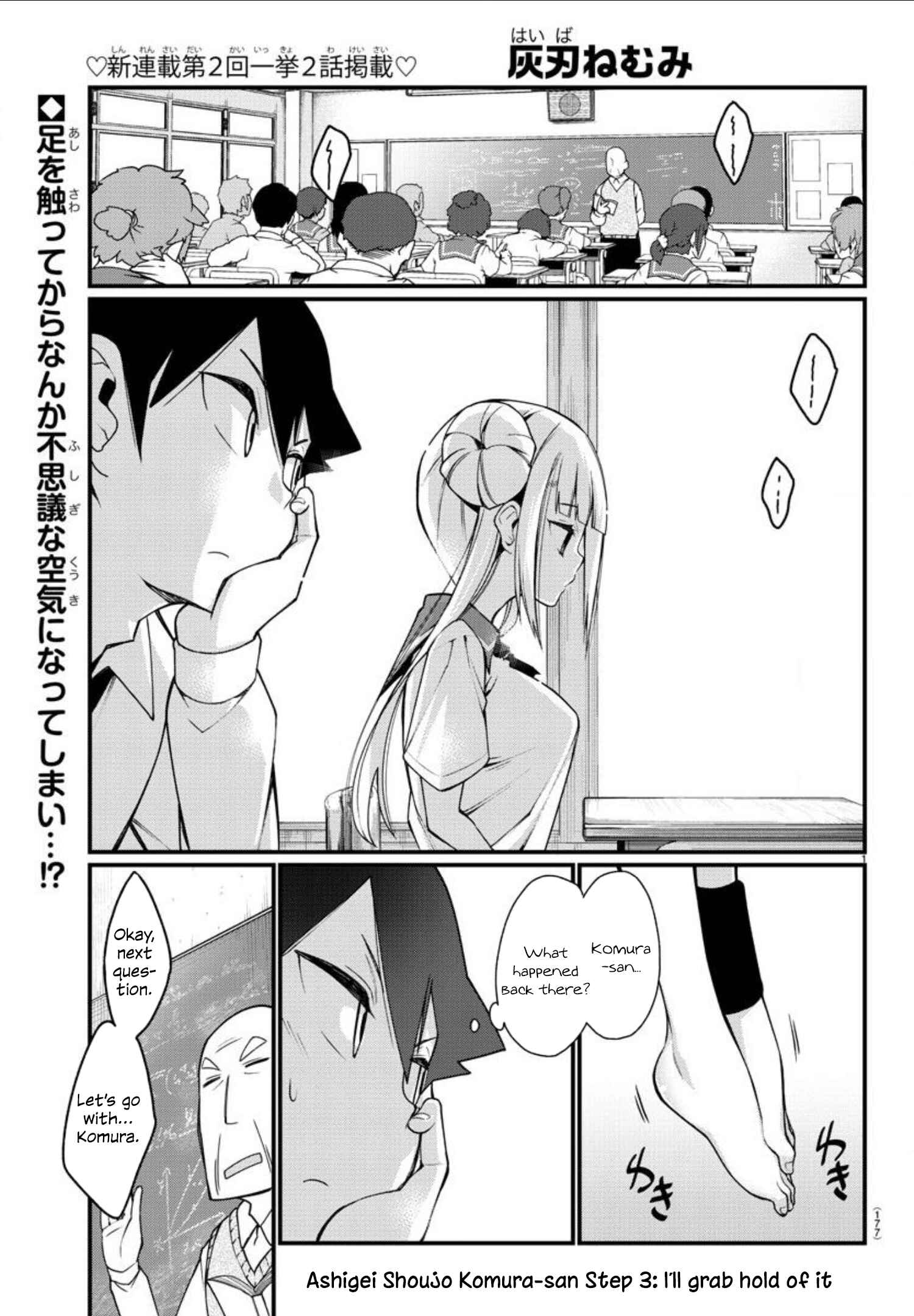 Page 1 Chapter 3 Ashi Gei Shoujo Komura-san