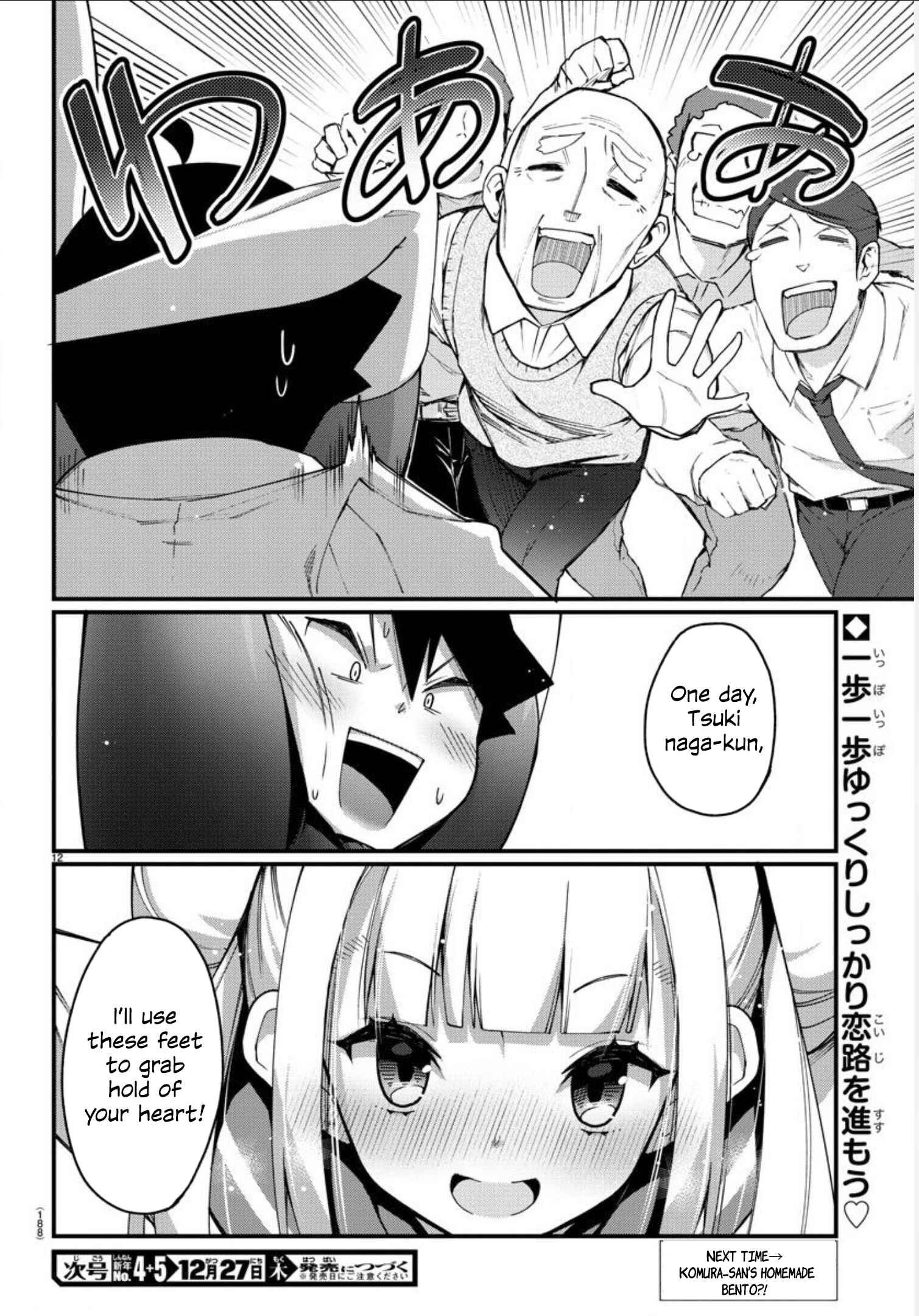Page 12 Chapter 3 Ashi Gei Shoujo Komura-san