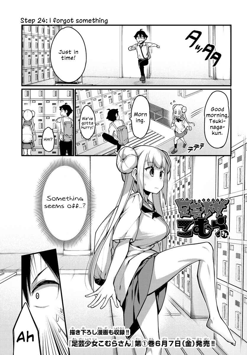 Page 1 Chapter 24 Ashi Gei Shoujo Komura-san