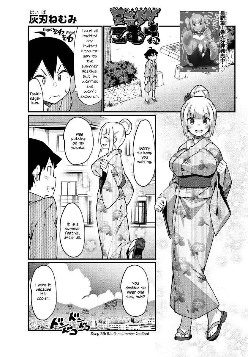 Page 1 Chapter 39 Ashi Gei Shoujo Komura-san