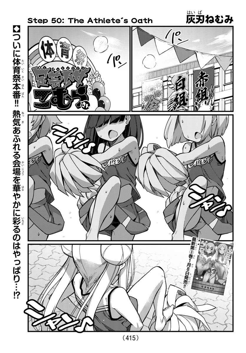 Page 2 Chapter 50 Ashi Gei Shoujo Komura-san