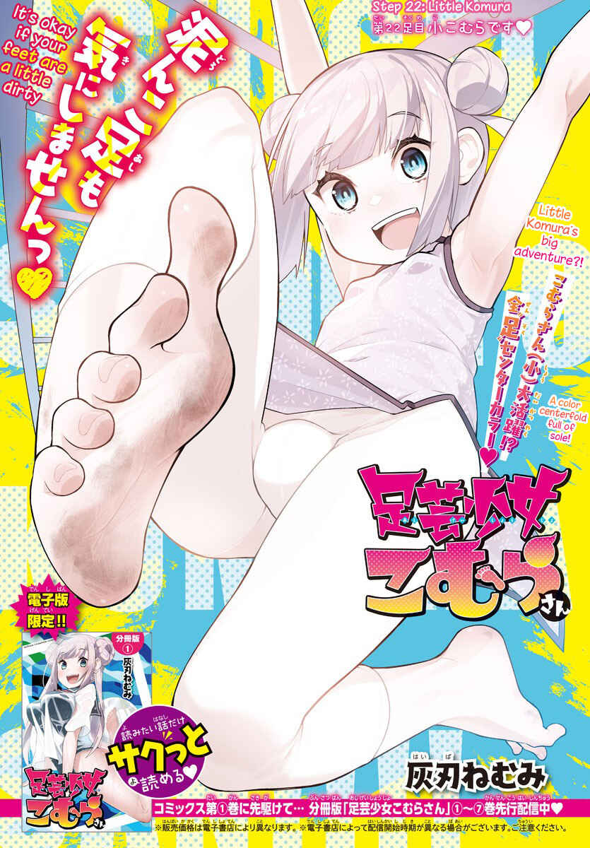 Page 1 Chapter 22 Ashi Gei Shoujo Komura-san
