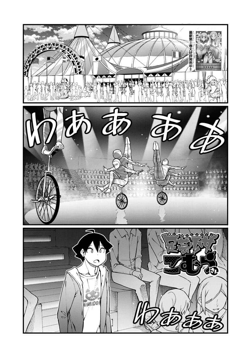 Page 1 Chapter 57 Ashi Gei Shoujo Komura-san