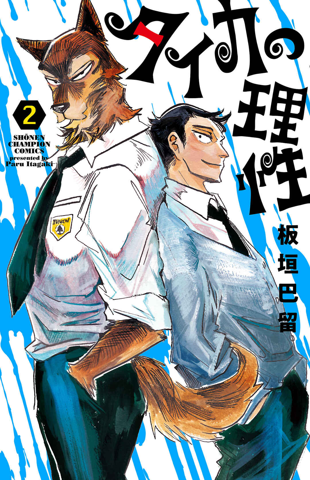 Page 10 Chapter 16.5 Taika no Risei