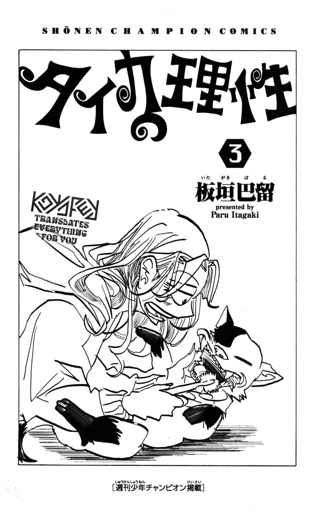 Page 1 Chapter 25.5 Taika no Risei