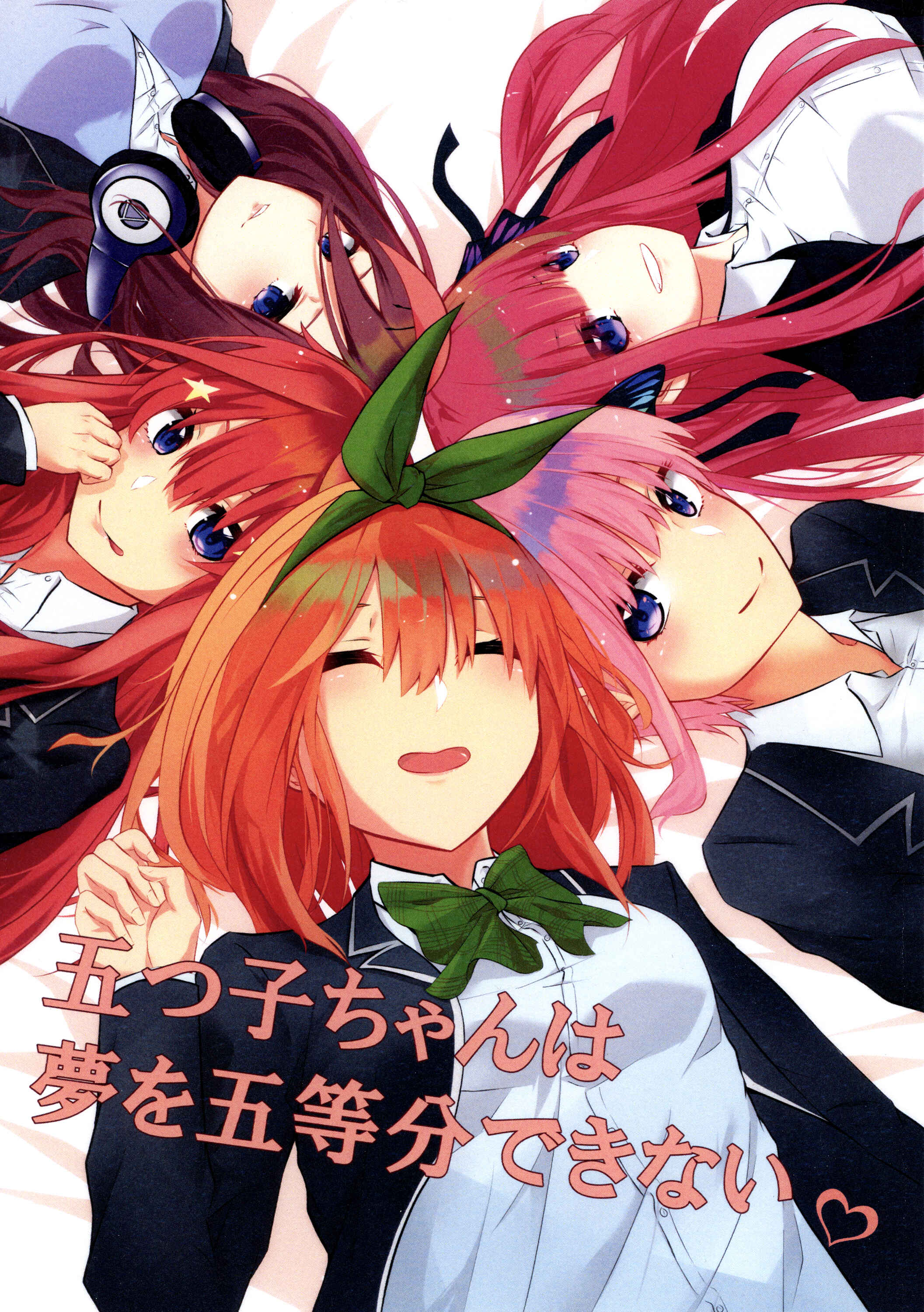 Page 1 Chapter Unknown_4e1f 5Toubun no Hanayome - The Quintuplets Cant Split Their Dream In Five Equal Parts (Doujinshi)
