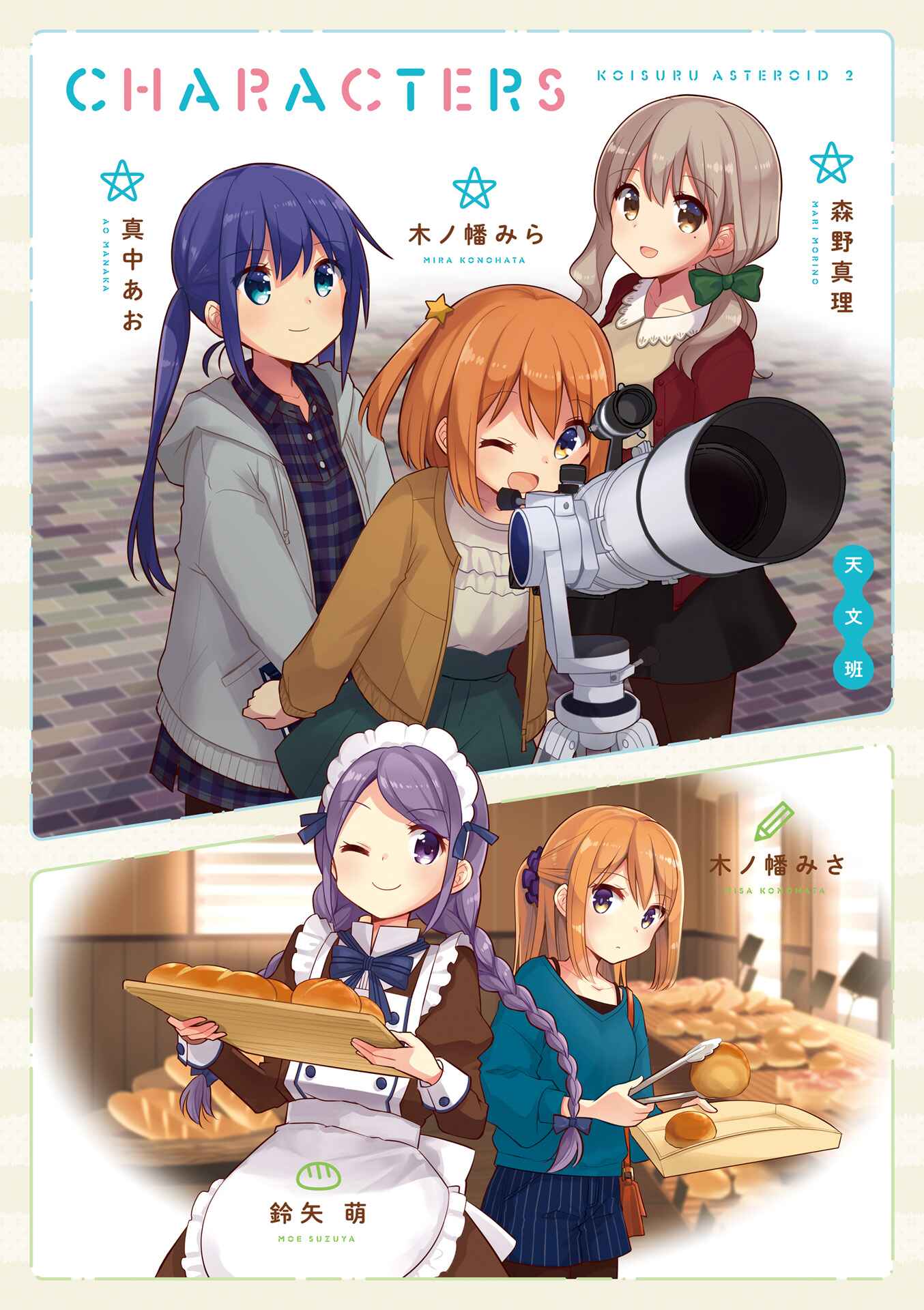 Page 4 Chapter 13.5 Koisuru Asteroid