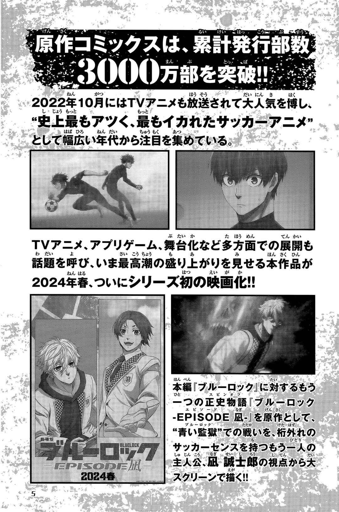 Page 5 Chapter Unknown_7486 Another Blue Lock: Episode Omotesando