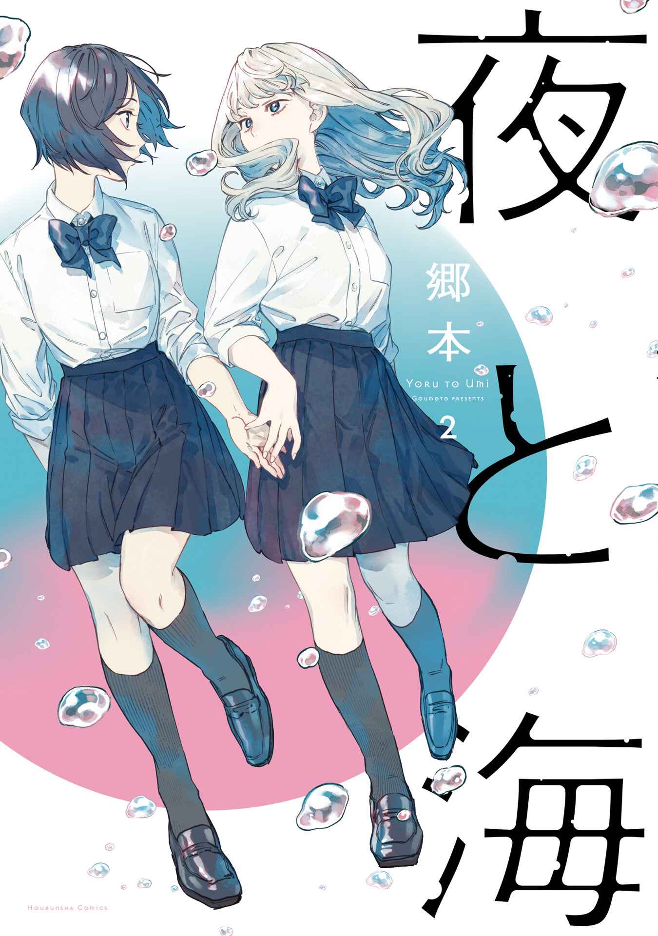 Page 1 Chapter 6 Yoru to Umi