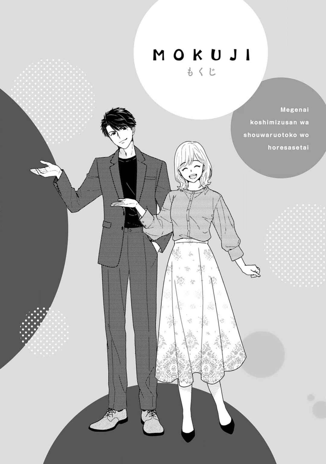 Page 4 Chapter 1 Megenai Koshimizu-san wa Shouwaru Otoko wo Horesasetai