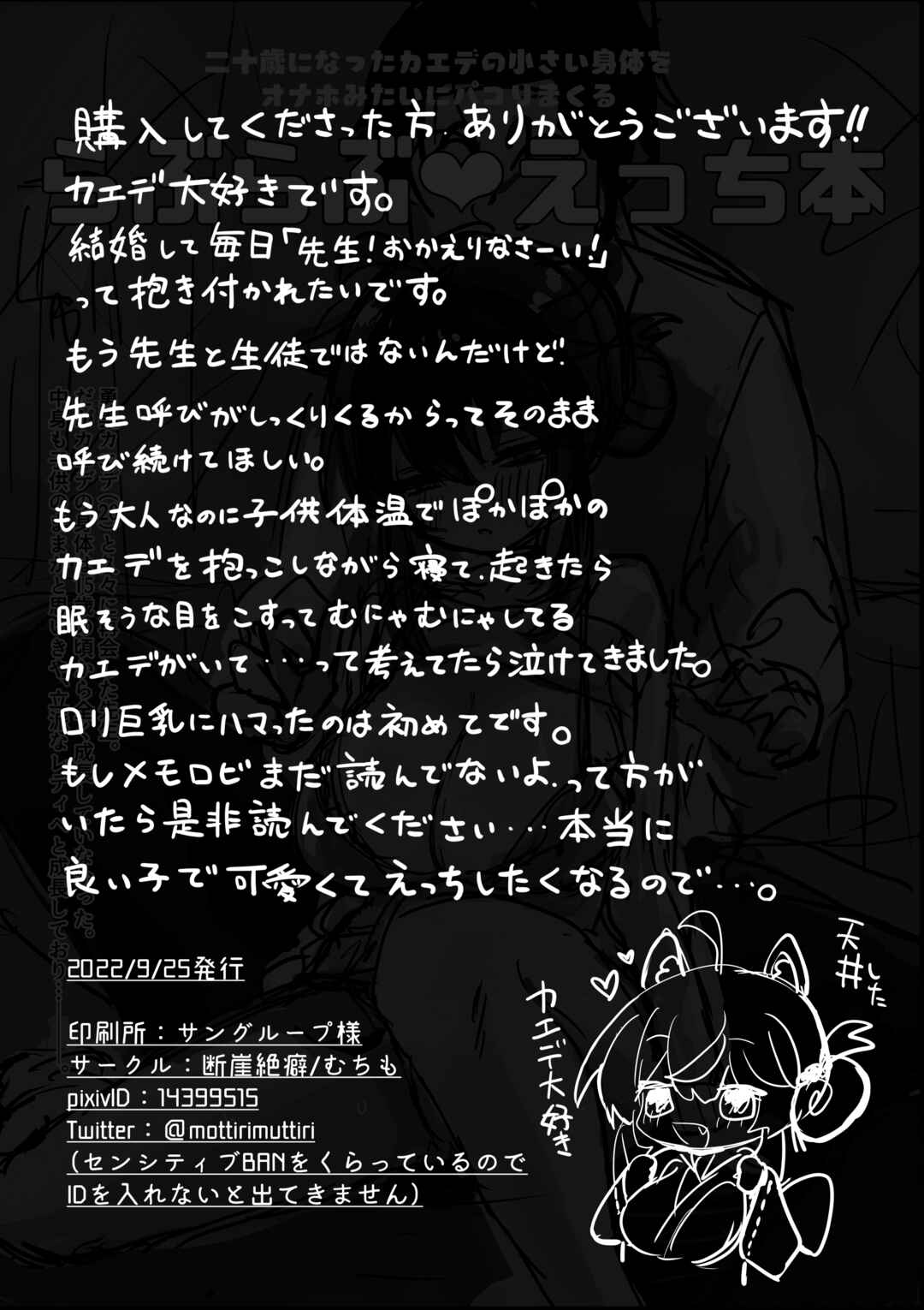 Page 48 Chapter Unknown_422c Blue Archive - Lovingly Treating A 20-Year-Old Kaede (Whos Exactly As Tiny As She Was At 15) Like A Cum Dump