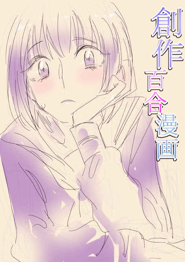 Page 1 Chapter Unknown_6355 Original Yuri Manga