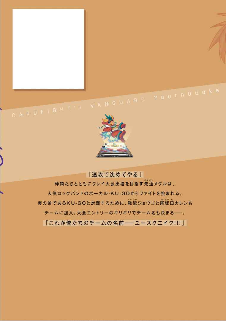 Page 27 Chapter 19 Cardfight!! Vanguard YouthQuake