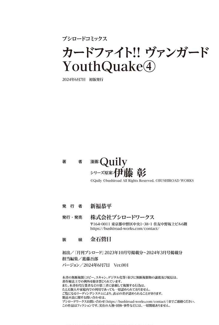Page 38 Chapter 19 Cardfight!! Vanguard YouthQuake