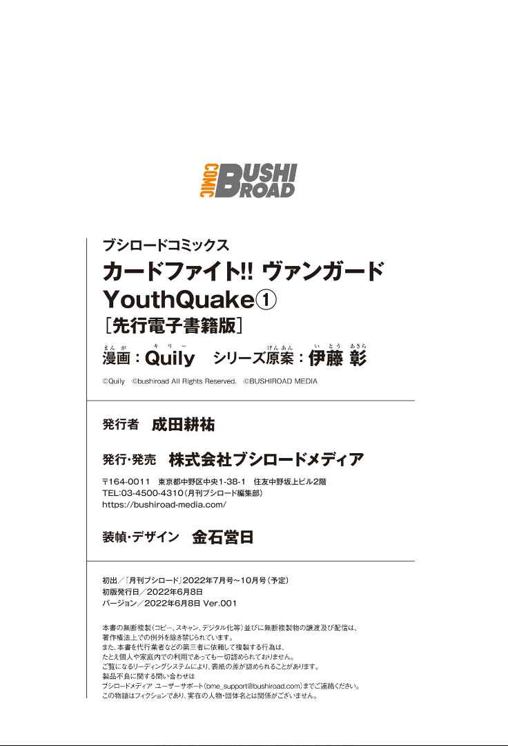 Page 31 Chapter 4 Cardfight!! Vanguard YouthQuake