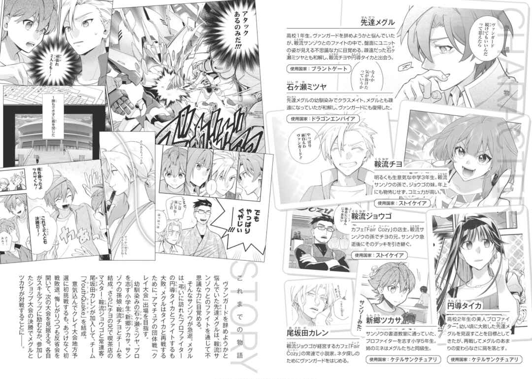 Page 3 Chapter 25 Cardfight!! Vanguard YouthQuake