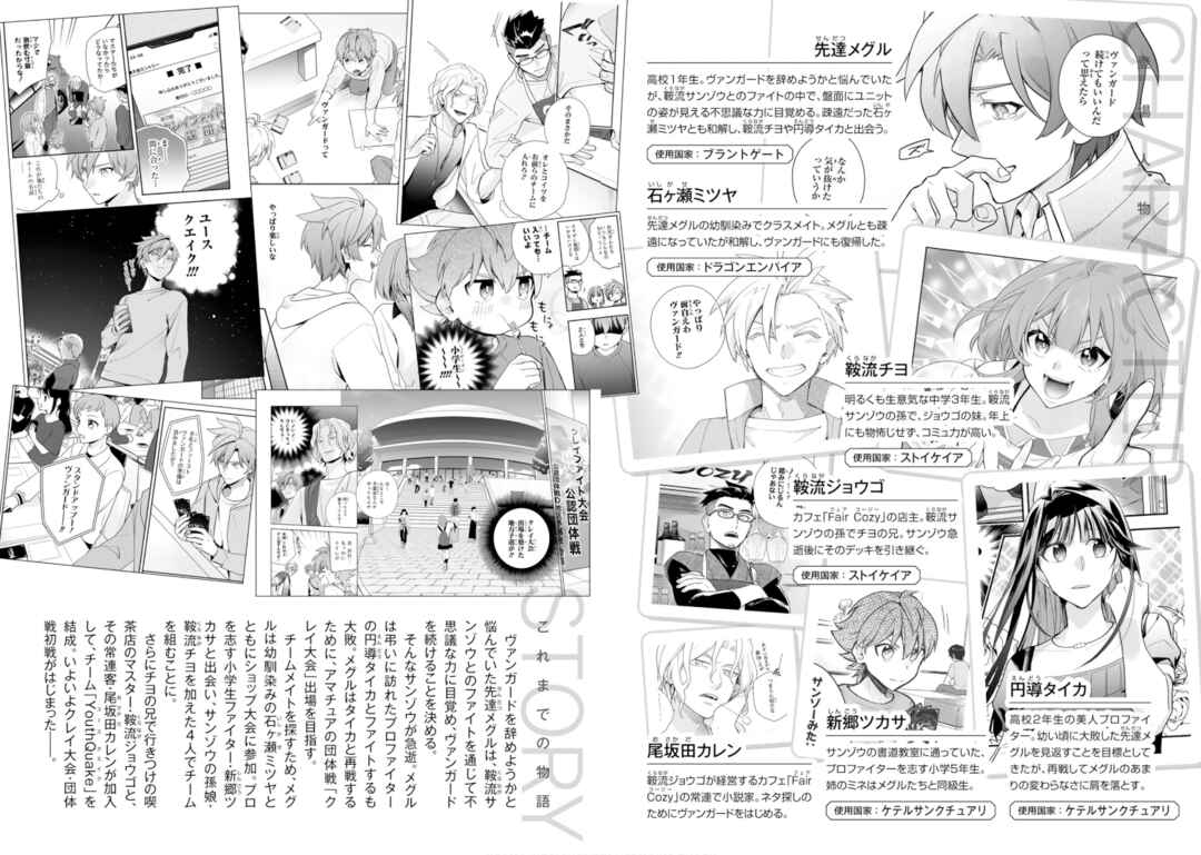 Page 3 Chapter 20 Cardfight!! Vanguard YouthQuake