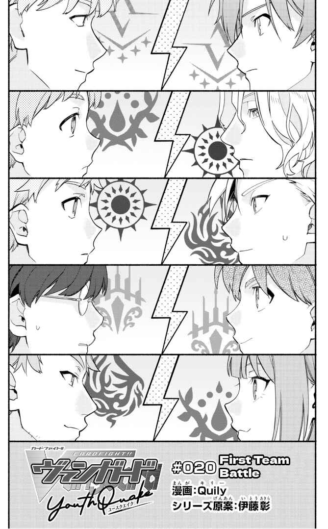 Page 5 Chapter 20 Cardfight!! Vanguard YouthQuake