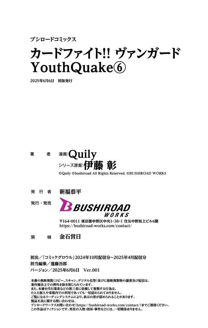 Page 23 Chapter 29 Cardfight!! Vanguard YouthQuake
