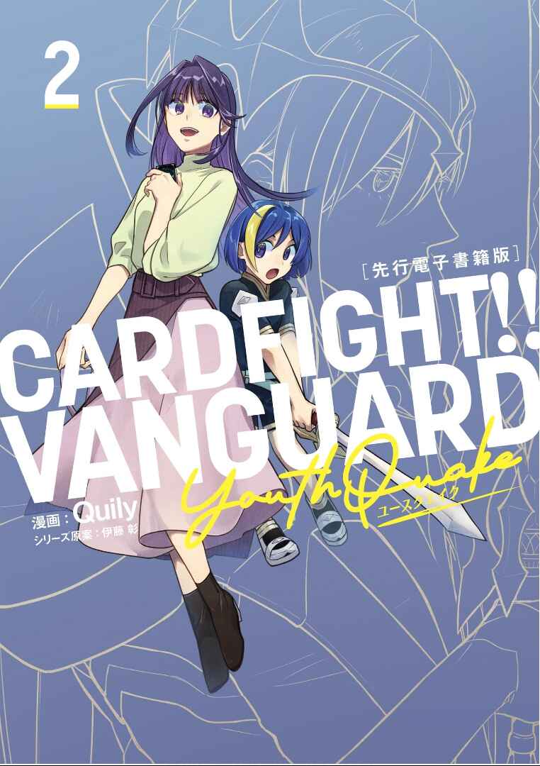 Page 1 Chapter 5.1 Cardfight!! Vanguard YouthQuake
