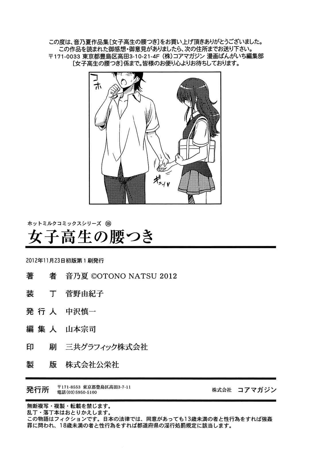 Page 6 Chapter 10.5 Joshikousei no Koshitsuki