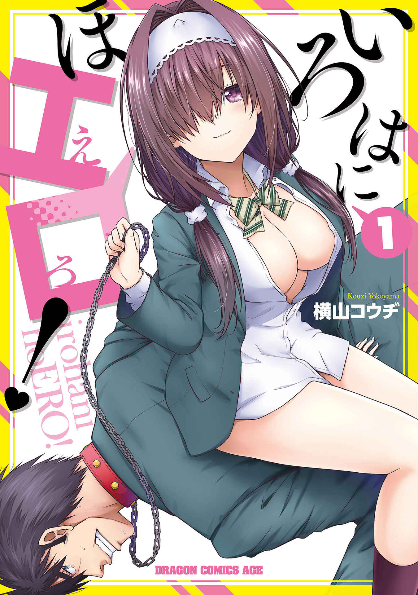 Page 1 Chapter 5 Iroha ni Hoero!