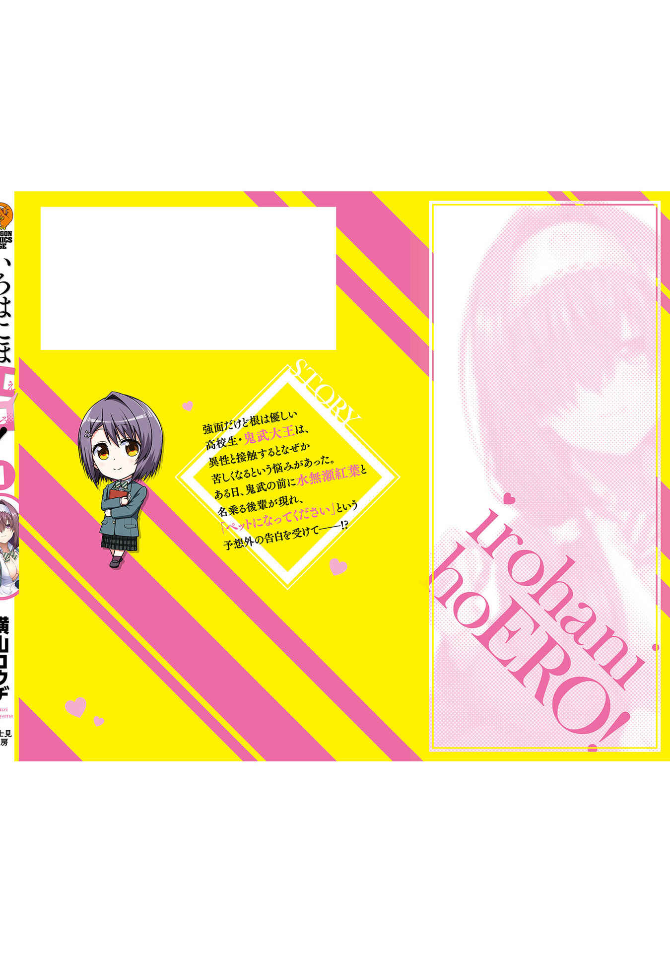 Page 27 Chapter 5 Iroha ni Hoero!