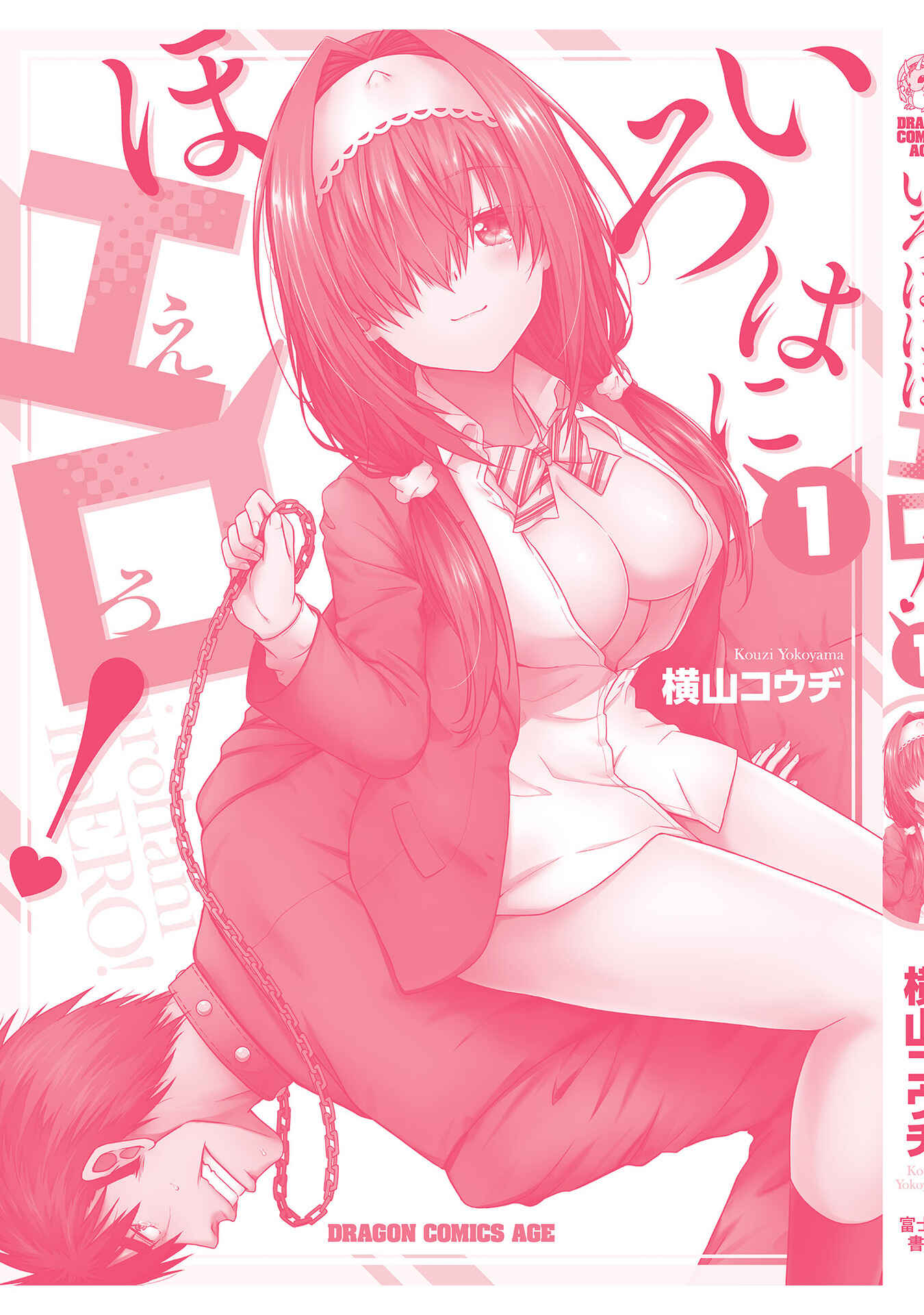 Page 30 Chapter 5 Iroha ni Hoero!