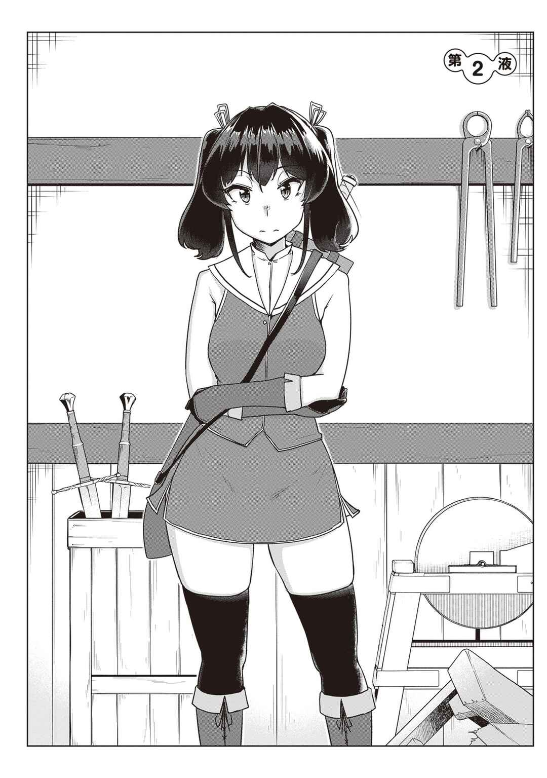 Page 3 Chapter 2 Seieki Kajiya no Eroranta