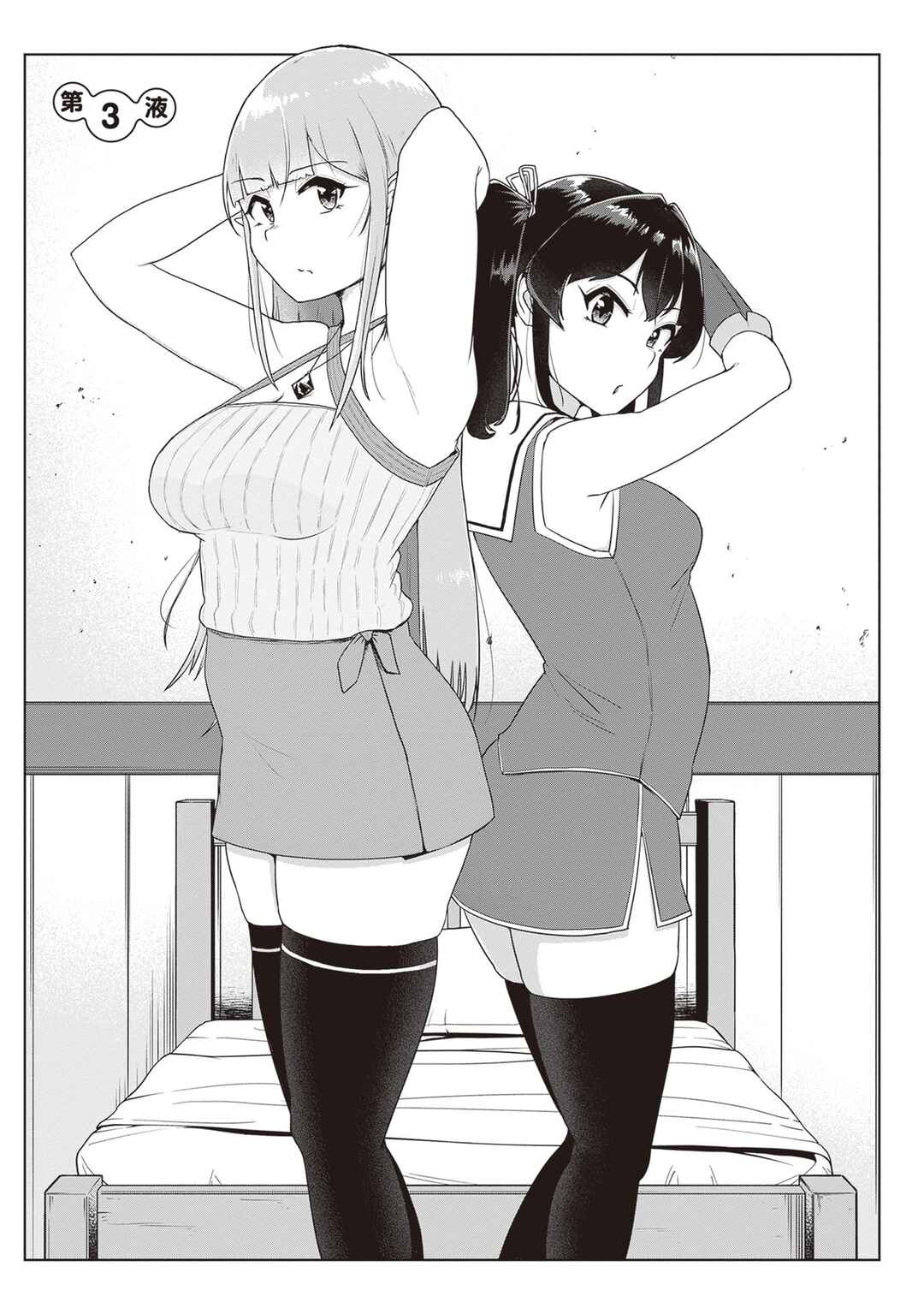 Page 2 Chapter 3 Seieki Kajiya no Eroranta