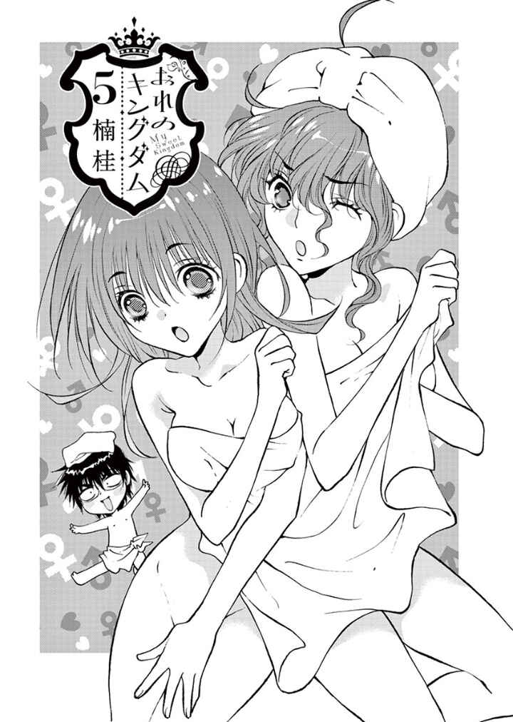 Page 2 Chapter 35 Ore no Kingdom