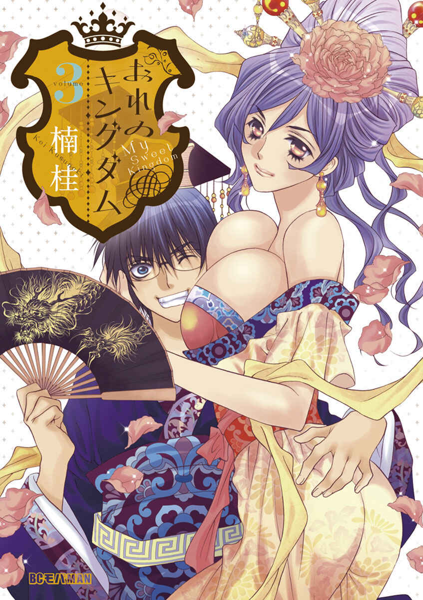 Page 1 Chapter 17 Ore no Kingdom