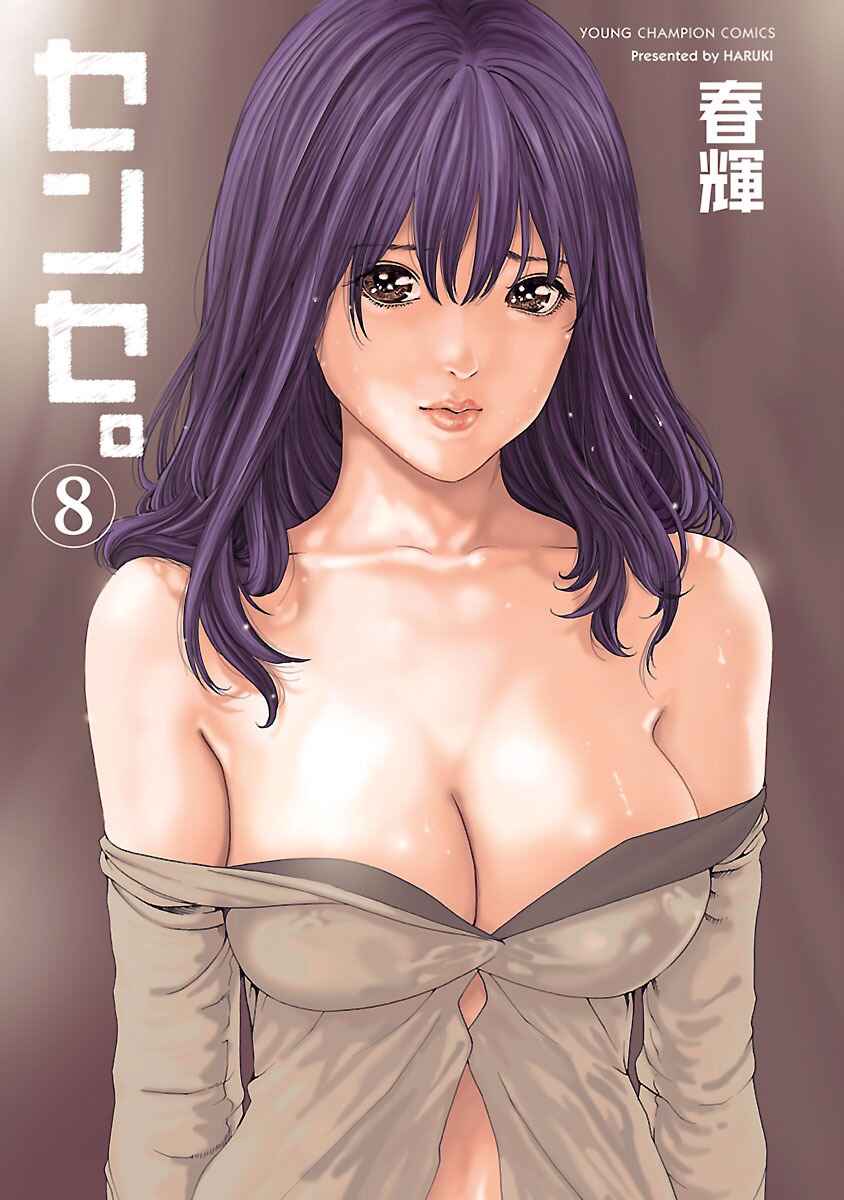 Page 3 Chapter 63 Sensei.