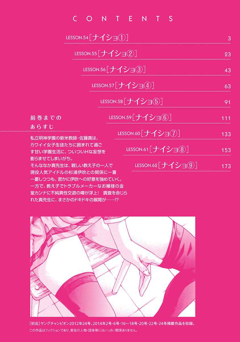Page 4 Chapter 54 Sensei.