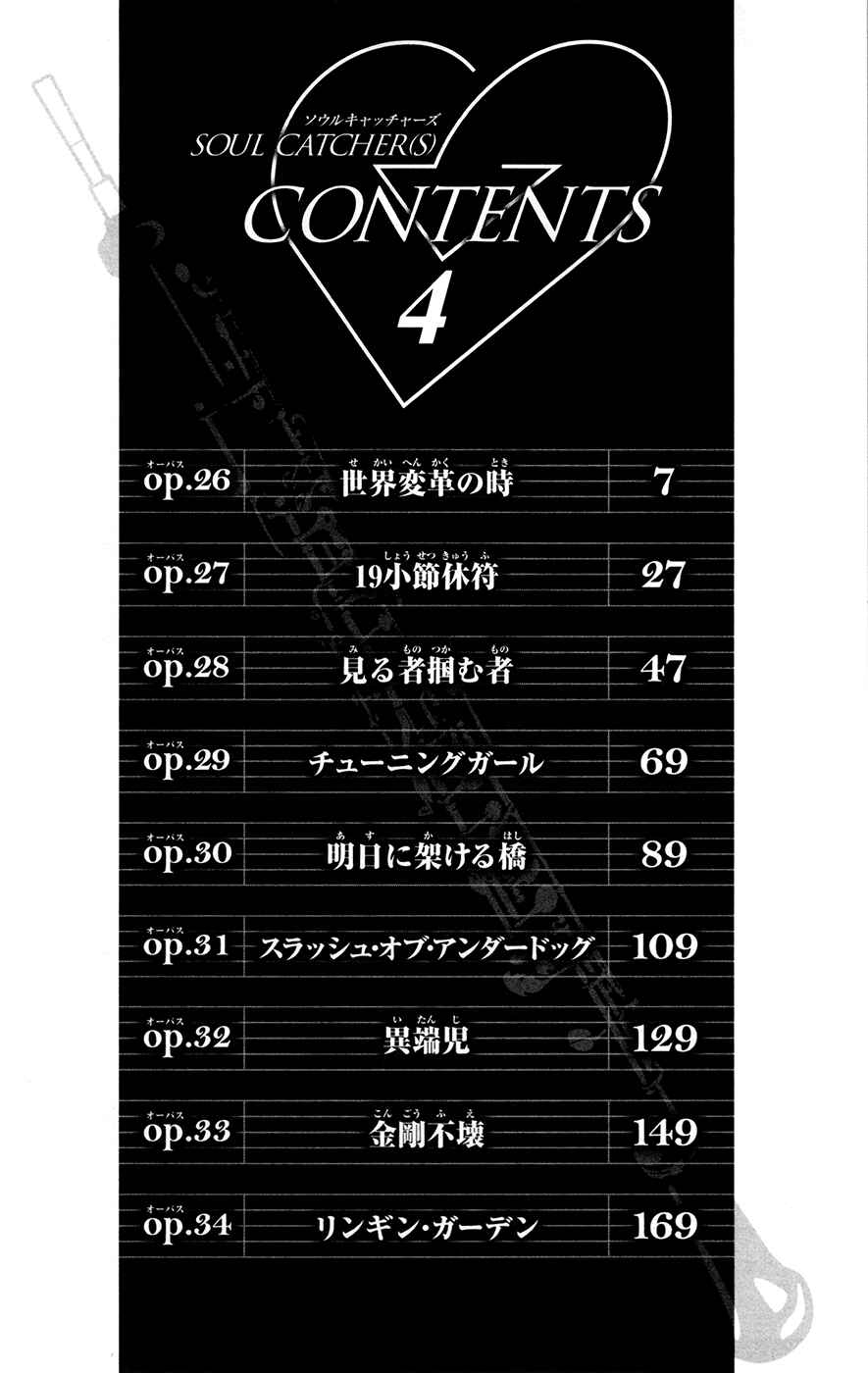 Page 7 Chapter 26 Soul Catcher(S)
