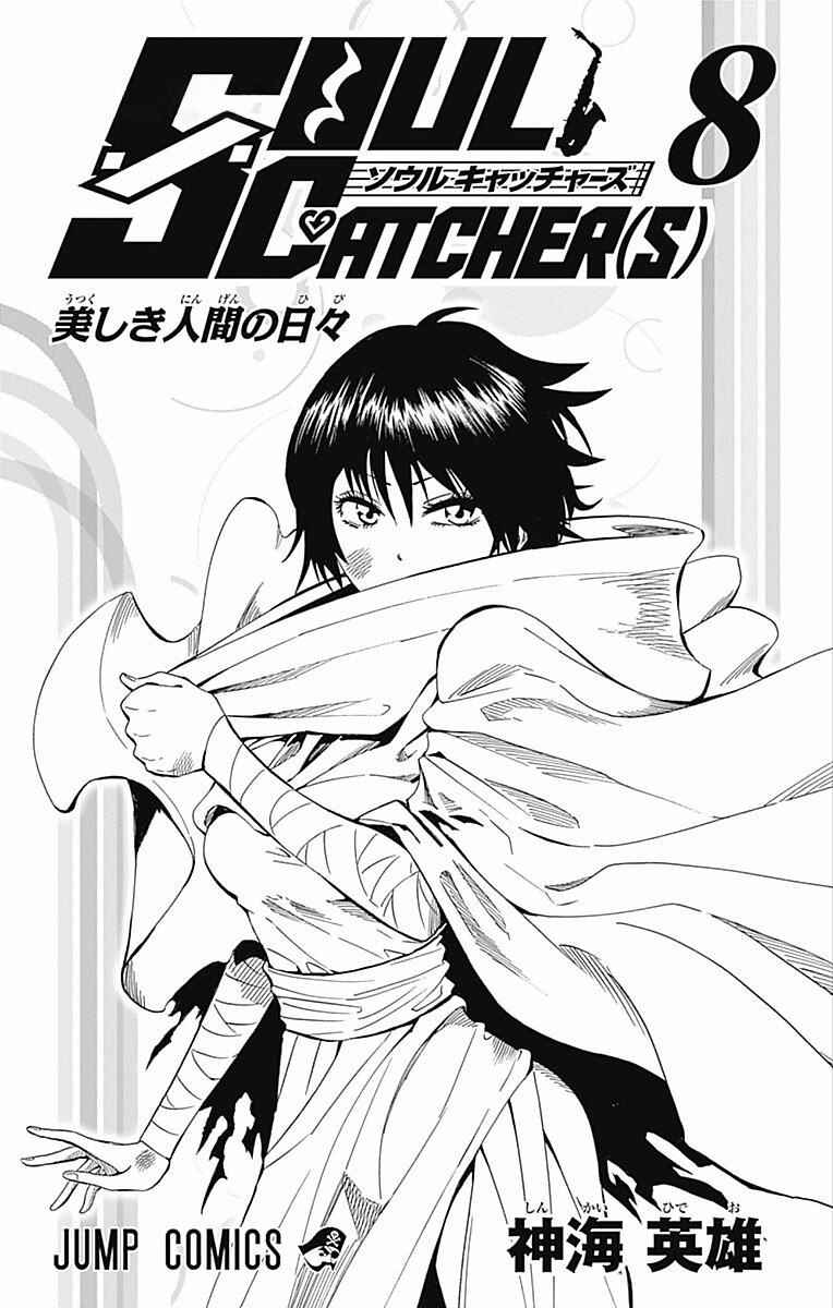 Page 3 Chapter 59 Soul Catcher(S)